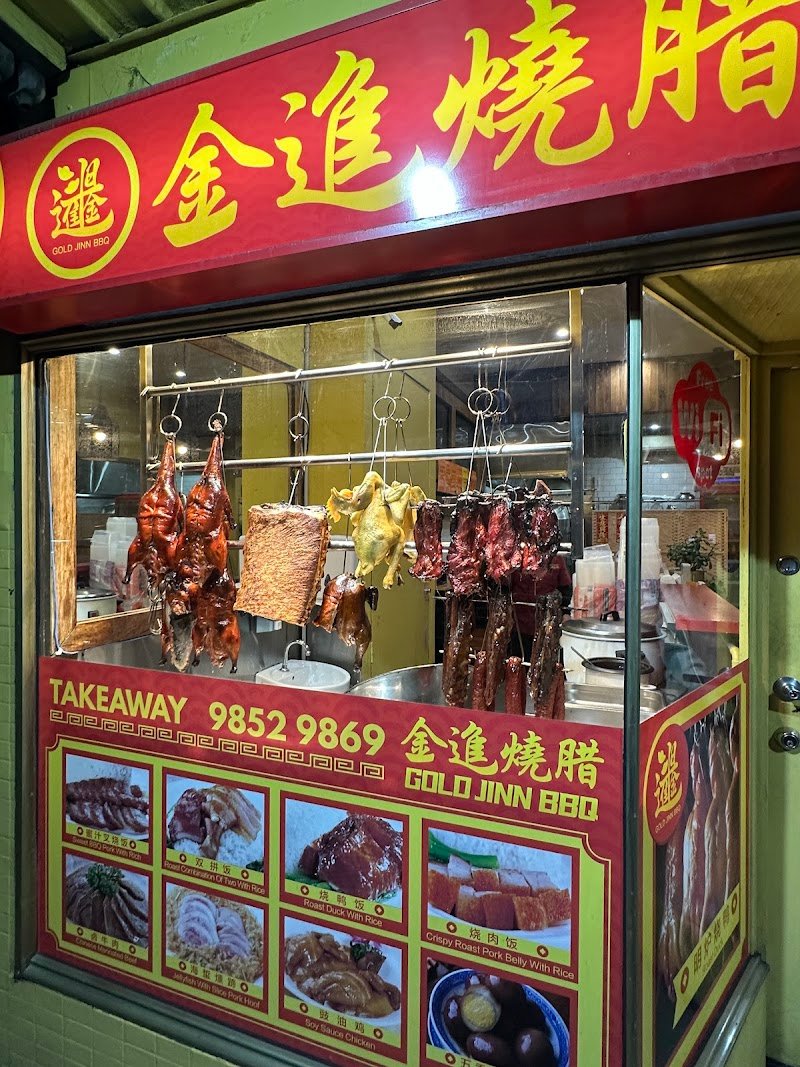 Gold Jinn BBQ 金進烧腊 photo 8
