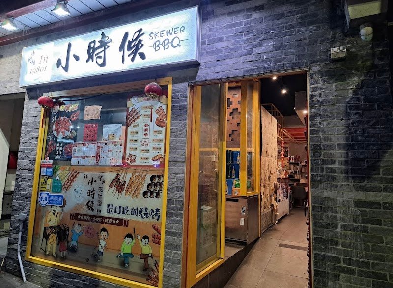 小时候 In 1980s photo 10